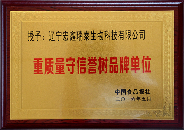 重質量守信譽樹品牌單位